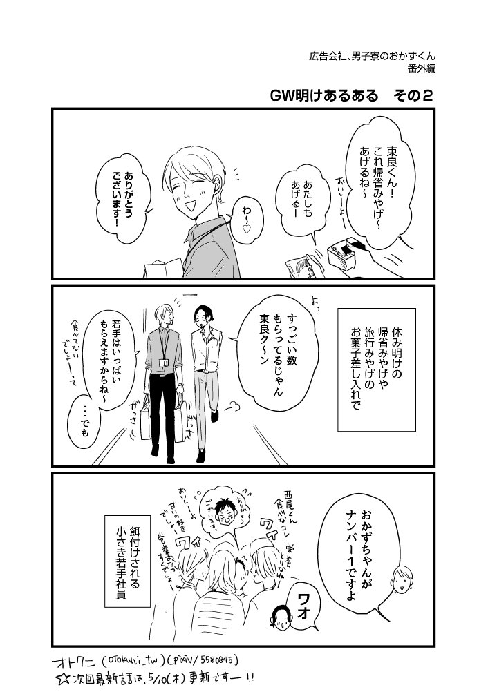 Twoucan 男子寮のおかずくん の注目ツイート イラスト マンガ コスプレ モデル