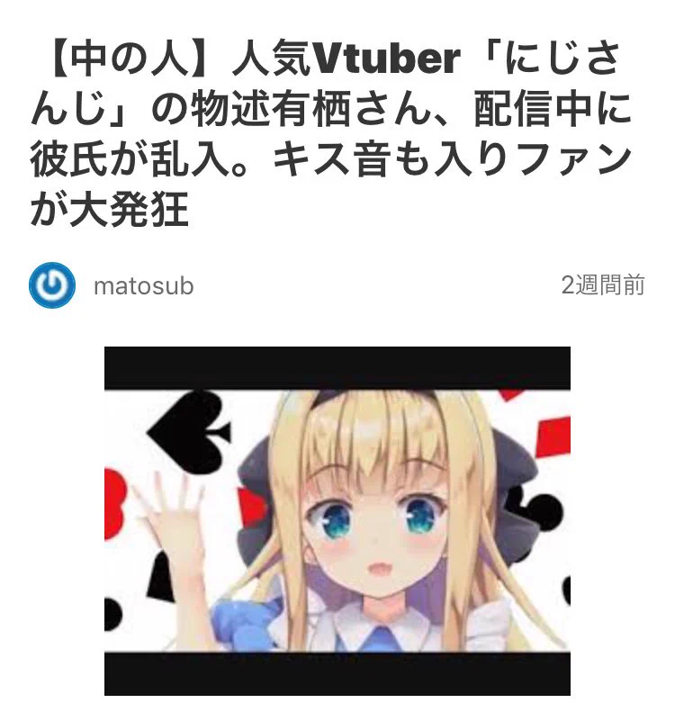 にじさんじ公式バーチャルアイドル、人気Vtuber「物述有栖」配信中に彼氏乱入の放送事故？！