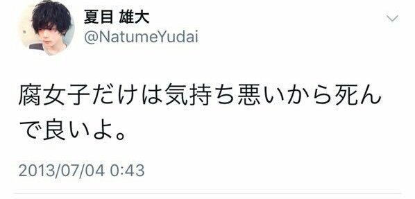 炎上 あんステ舞台俳優の夏目雄大 ぶすに人権はない 山口組幹部のひまご など過去ツイート発掘で批判を浴びる まとめダネ 炎上 あんステ舞台俳優の夏目雄大 ぶすに人権はない 山口組幹部のひまご など過去ツイート発掘で批判を浴びる まとめダネ