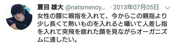 炎上 あんステ舞台俳優の夏目雄大 ぶすに人権はない 山口組幹部のひまご など過去ツイート発掘で批判を浴びる まとめダネ 炎上 あんステ舞台俳優の夏目雄大 ぶすに人権はない 山口組幹部のひまご など過去ツイート発掘で批判を浴びる まとめダネ