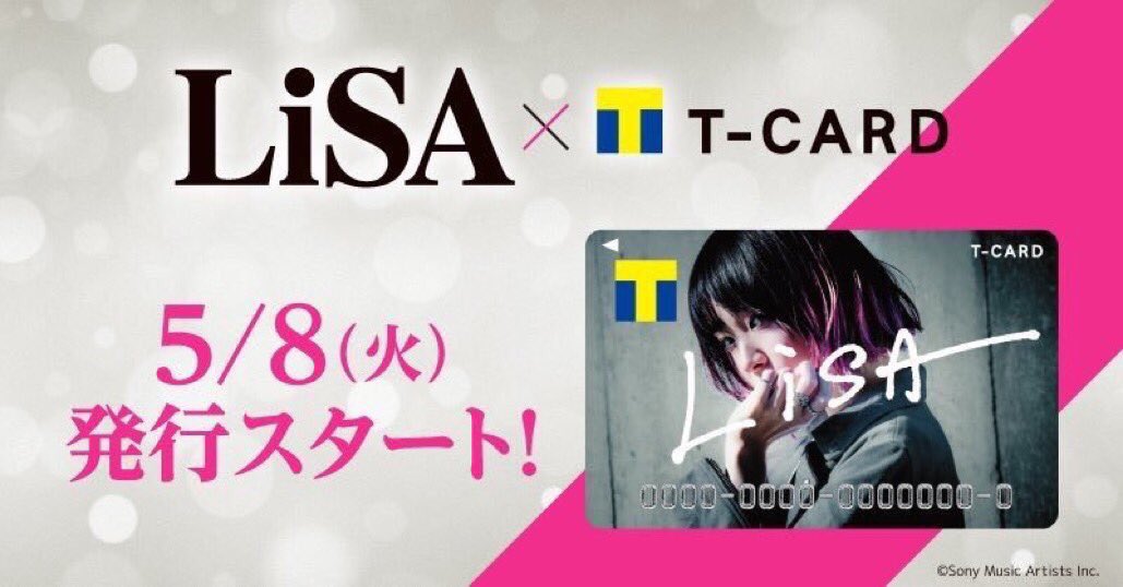 本日からTカードLiSAが発行開始ですっ ⸌◦̈⃝⸍