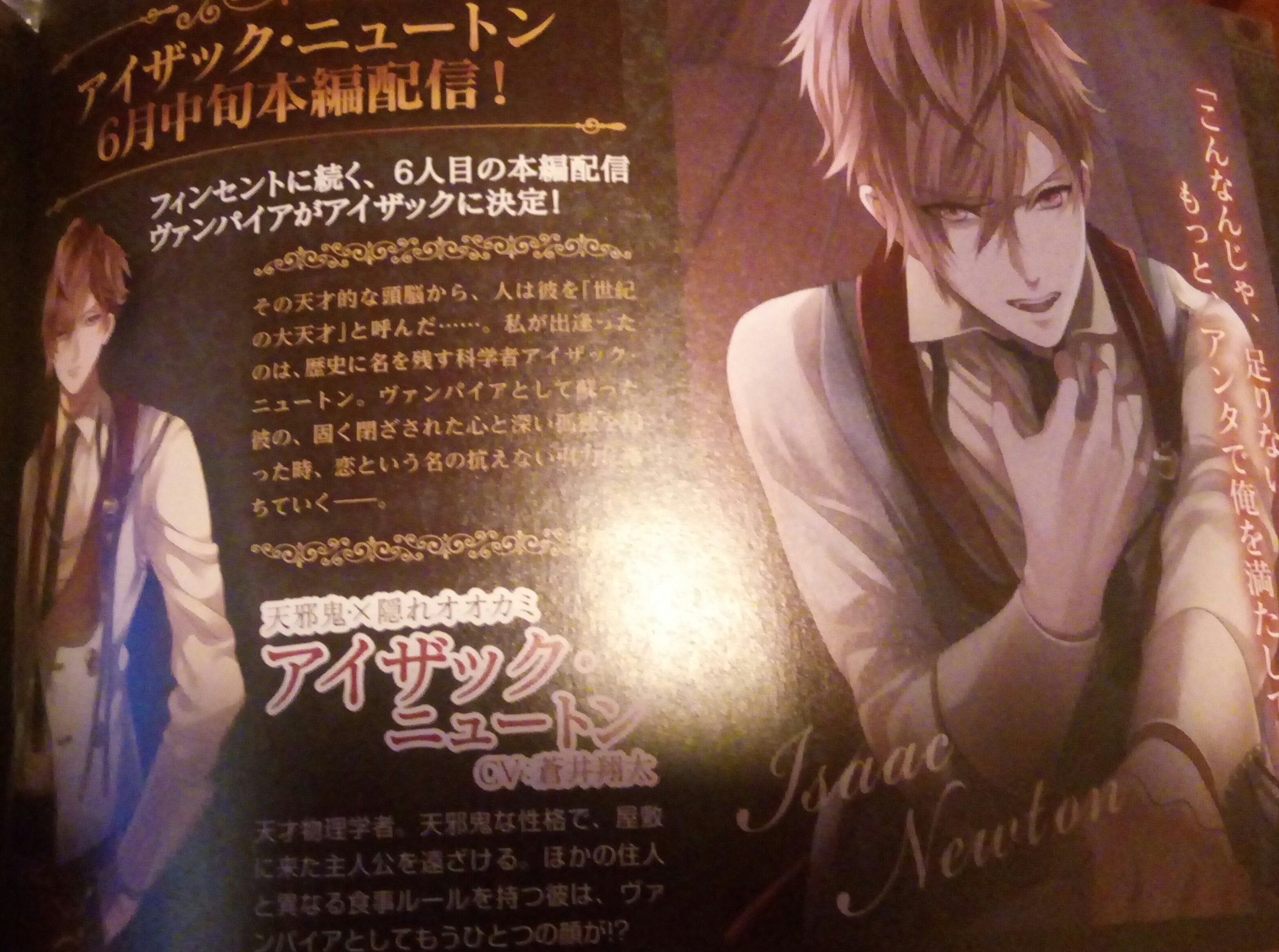 Lactate On Losers I Havent Been Keeping An Eye On The Ikemen Series But The Heck Mister Sir Isaac Newton Is A Vampire In Ikemen Vampire T Co snlcsez7 Twitter