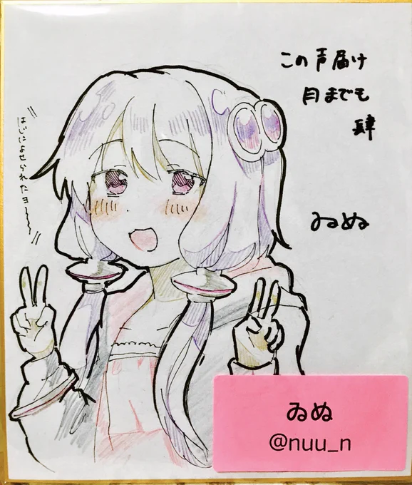 貴重なゐぬさんのマリーちゃんと色紙をドヤる 