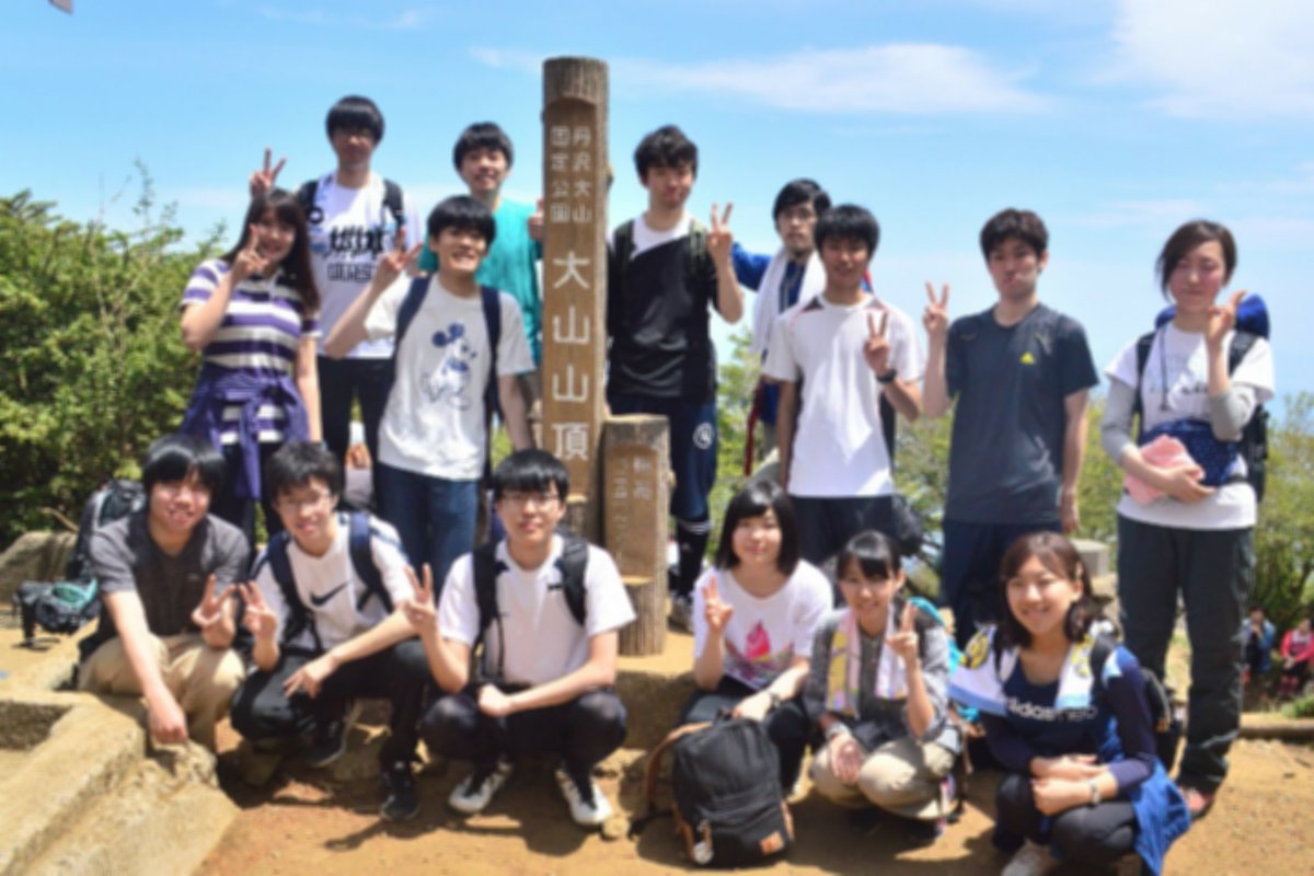 立教大学理学部山の会 さて 5月に入り 新入生も揃ったところで 大きな活動である新歓山行をしました 今年は神奈川県の大山 天気も良く 1年生にとっては少しハードだったと思いますが 全員にとって楽しい登山となりました 立教大学理学部山の会 さて 5月に入り 新入生も揃ったところで 大きな活動である新歓山行をしました 今年は神奈川県の大山 天気も良く 1年生にとっては少しハードだったと思いますが 全員にとって楽しい登山となりました
