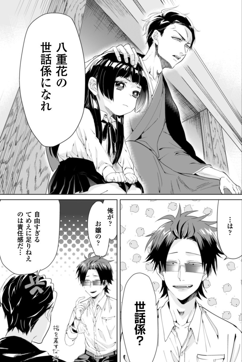 コミックライド編集部 Sur Twitter 6月5日より連載が始まる 組長娘と世話係 Pixivision このpixiv マンガがスゴイ で取り上げられ 月例賞を受賞した作品 ヤンチャがすぎる若頭と幼女との穏やか でない日常をお楽しみに ゲスと幼女賞