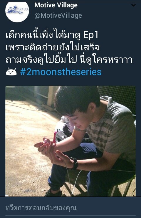 PLAZANAKA's tweet photo. ❤ชอบรูปนี้มาก บาสดูภูมิใจที่ได้ดูซีรีส์ที่ตัวเองแสดงอ่ะ ขอบคุณนะลูกที่เป็นวาโยได้สมบูรณ์แบบแบบนี้ คิดถึงงงง❤️ #บาสเด็กอ้วนที่แท้จริง #1yearof2moonstheseries https://t.co/c7gQaRp2ij