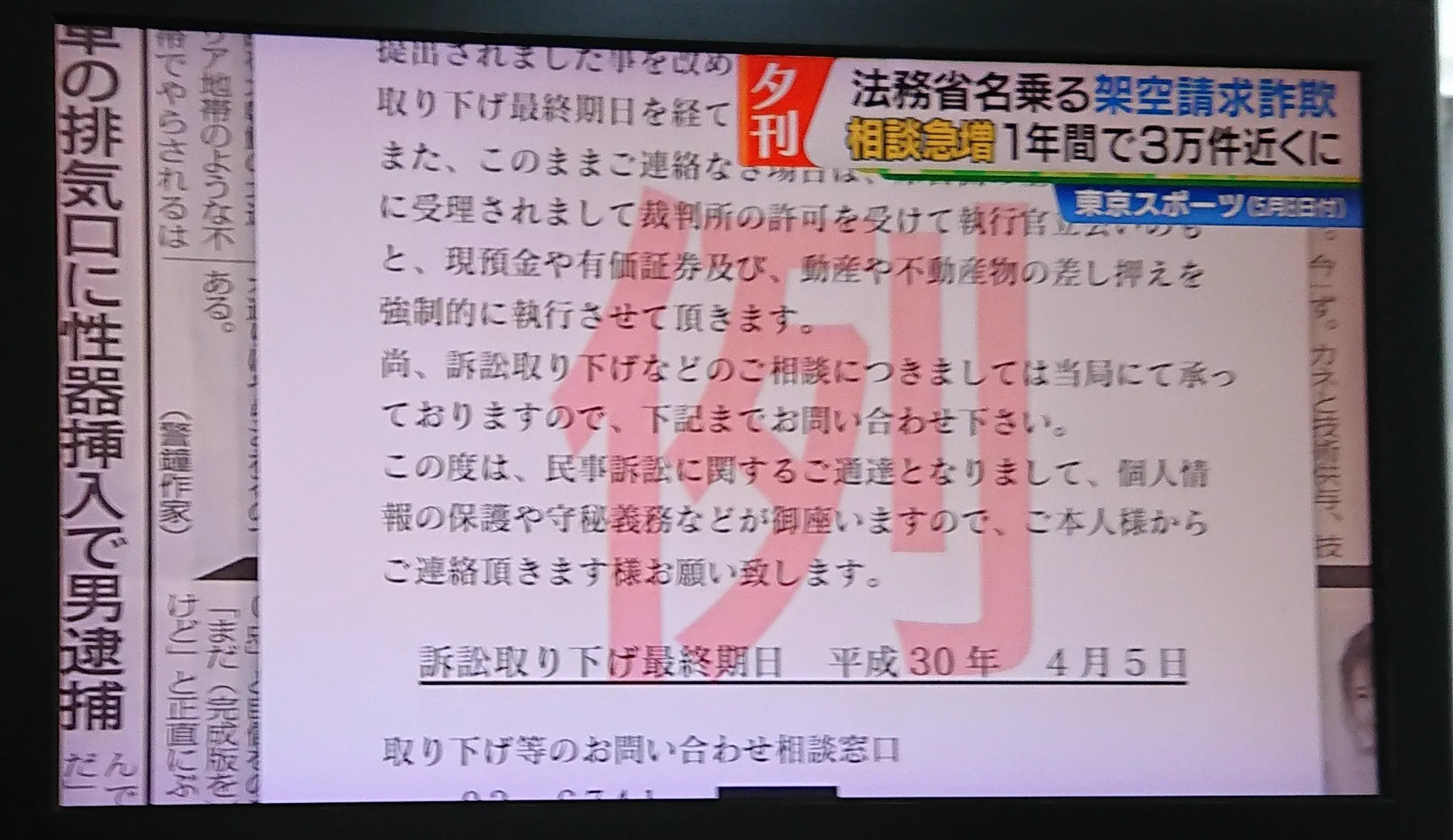 注意喚起のニュースの筈がｗ隣のとんでもない変態事件のせいで頭に入ってこないｗｗｗ