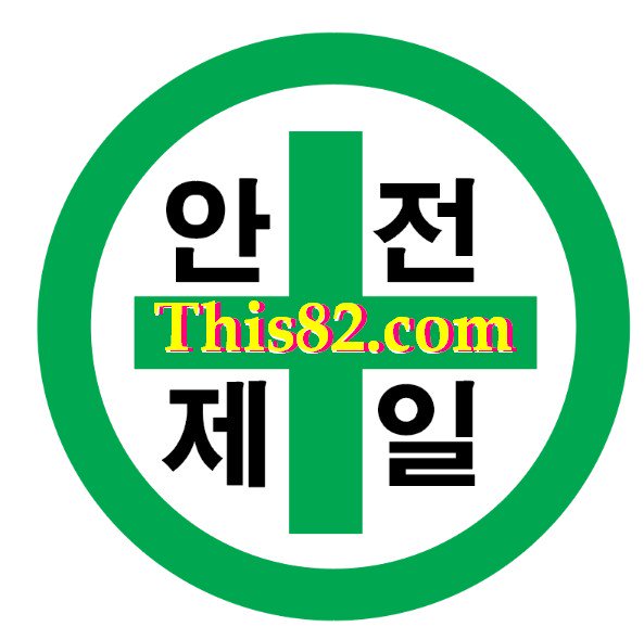 AltheaAnda01's tweet photo. #프로토
#사설놀이터
#ㅅㅏ다리ㅅㅏㅇㅣ트  
#축구분석
#해외토토
#선릉야구장
#엑스스코어
#ㅁㅔ이ㅈㅓㅅㅏ이ㅌㅡ 
🐟🌞🐟🌞🐟🌞🐟🌞🐟
💐💐💐https://t.co/0qNmzS1Fib💥💥💥
🐟🌞🐟🌞🐟🌞🐟🌞🐟
#안전공원
#스포츠ㅌㅗ토ㅂㅐ팅  
#안전사이트
#스마트폰토토
#스포츠토ㅌㅗ사ㅇㅣ트
uHasP1147 https://t.co/nQOtKnAY2w