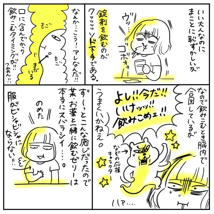 錠剤を飲み込むのがクソ下手すぎるので、服薬ゼリーがあってまじで助かります!!! 