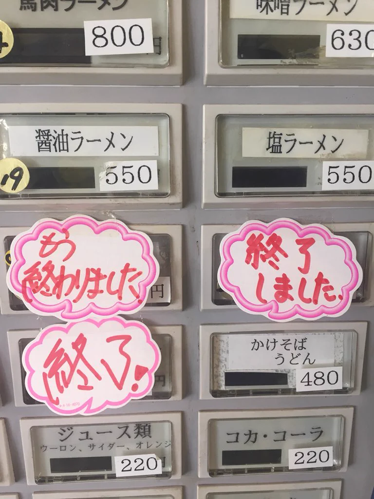 販売機の「もう終わりました」って気になりすぎてめくったら衝撃受けたｗ