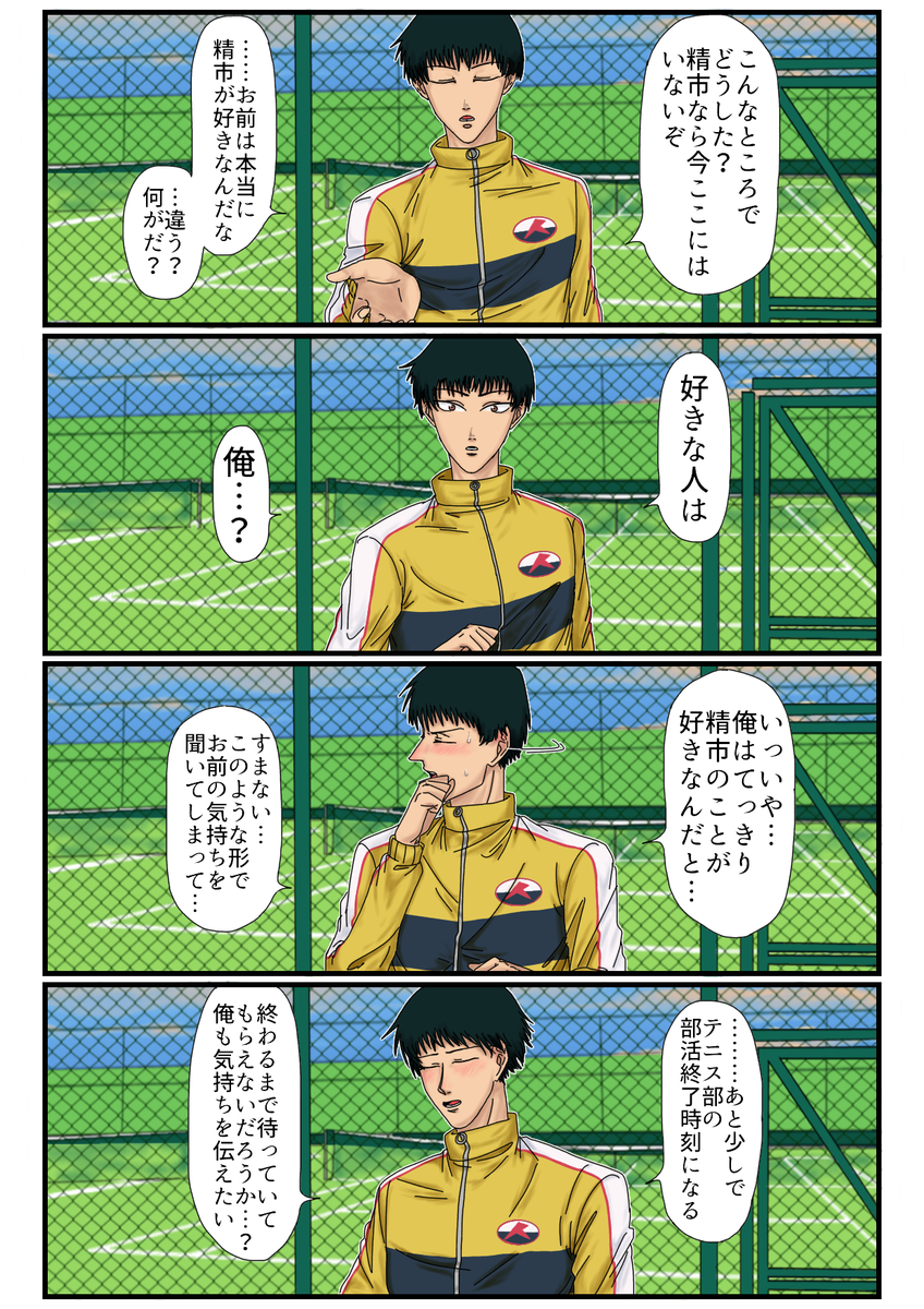 柳くんに告白する 