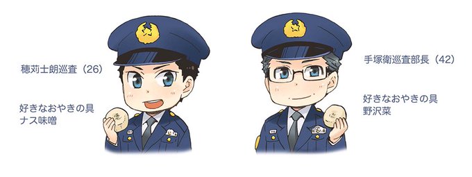 けいさつのおにーさんのtwitterイラスト検索結果 古い順