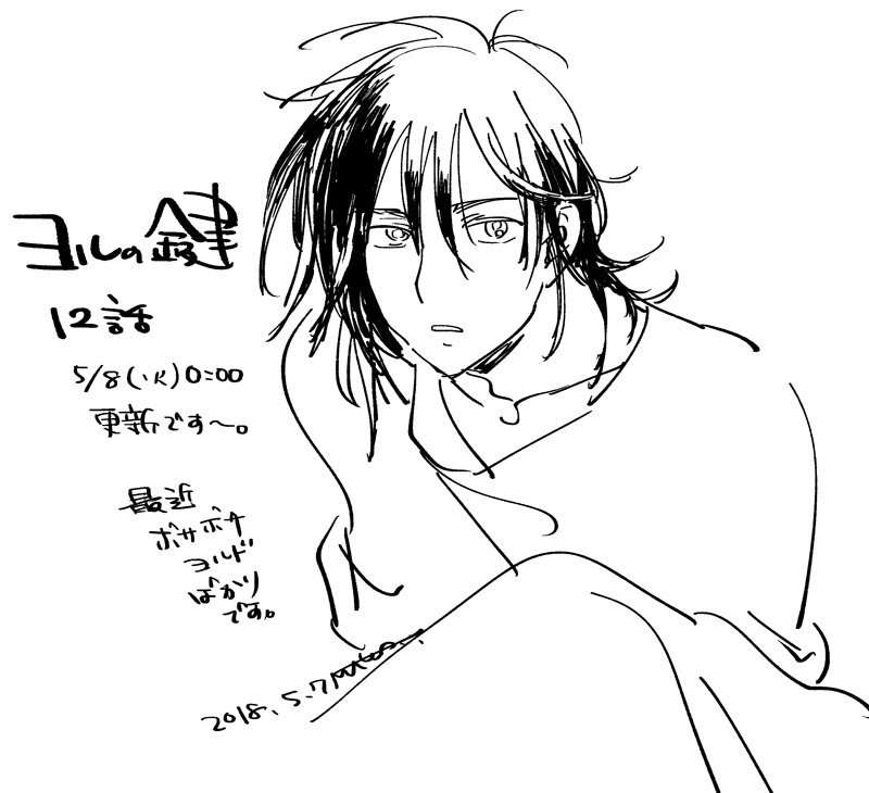 明日は火曜日!0時から12話更新です。よろしくお願いいたします～。[11話]ヨルの鍵 - 高村真耶 | 少年ジャンプ+ https://t.co/pznAQaf9j0 