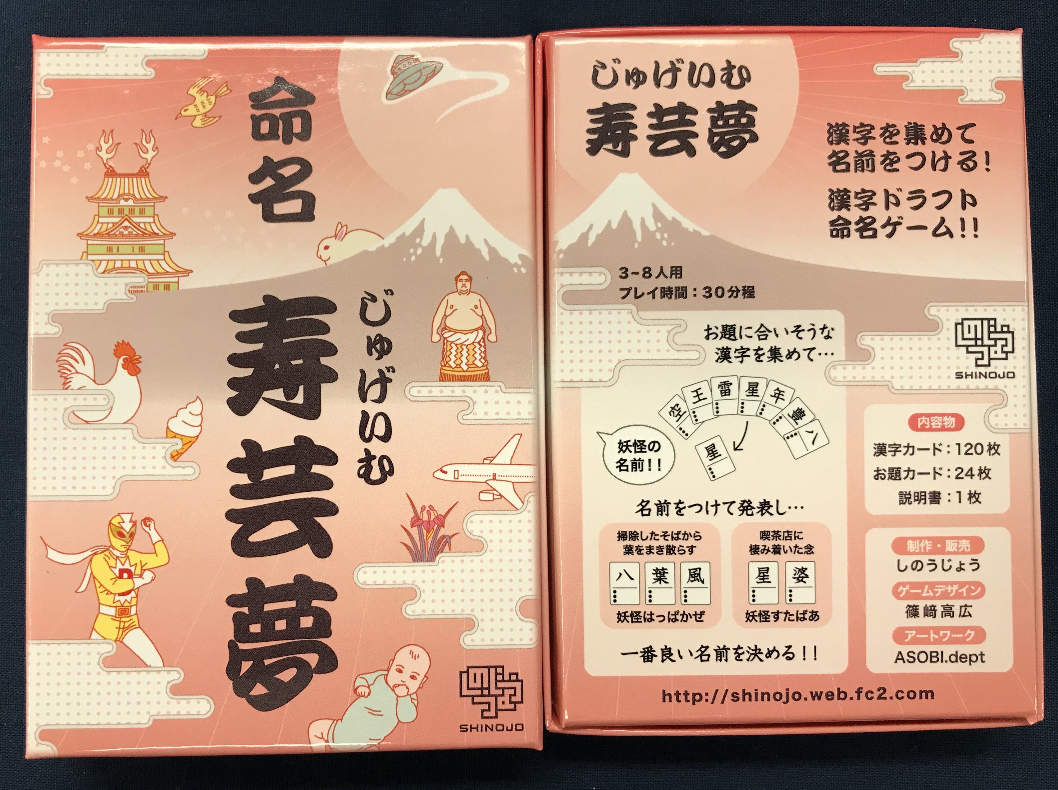 イエローサブマリン秋葉原rpgショップ Pa Twitter 新作 しのうじょう様より ゲムマ 18春 新作 寿芸夢 3 8人 30分 入荷です 男の子の名前や雑誌の名前といったお題にあいそうな漢字を集め 名前をつけるゲーム カードドラフト 大喜利の多人数でも遊べる