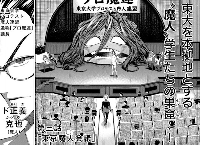 本日発売のヤンマガサードで「ダンゲロス1969」3話が掲載！ 「東京魔人