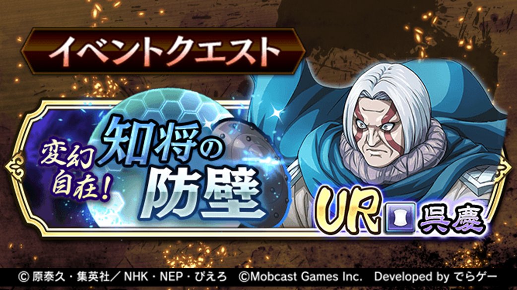 キングダム 乱 天下統一への道 Auf Twitter 本日より呉慶 ごけい イベント開催 変幻自在の防壁を操る呉慶をゲットするチャンス キンラン武技エフェクト最高峰の 九重槍壁 を体感しよう T Co Zeme8t7byv キングダム乱 キンラン