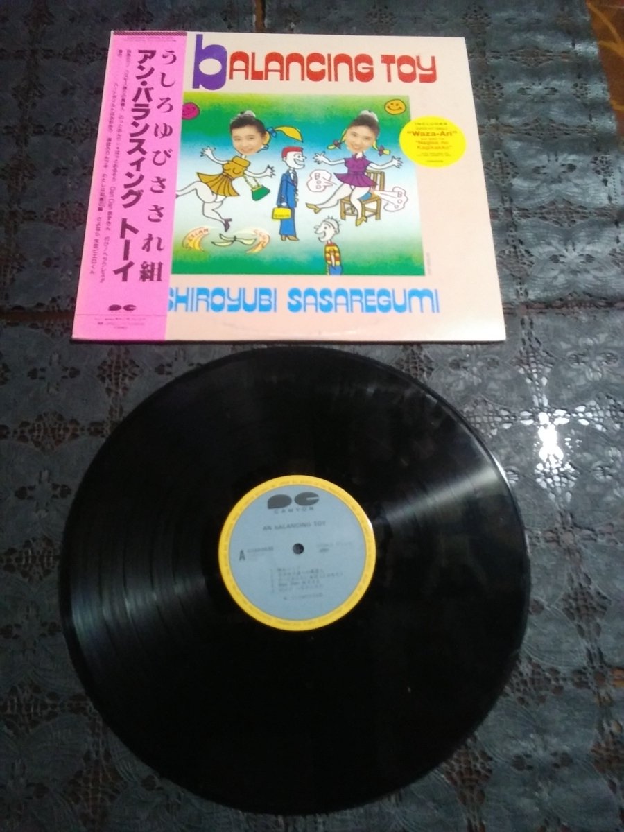 レコード食堂 杉戸町 Pa Twitter うしろゆびさされ組 ８６年 An Balancing Toy セカンドアルバム キャニオンレコード レコード食堂 T Co Ivamsyiv36
