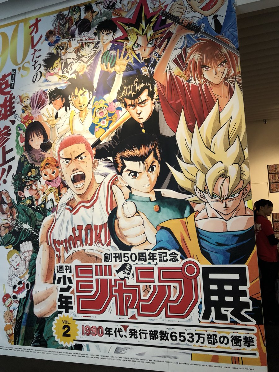 ジャンプ展vol.2
自分が漫画に興味を持つきっかけになったドラゴンボール、そして大好きなスラムダンク、幽☆遊☆白書などなど。
そんな原画を生で見れて本当に幸せ。
めちゃめちゃ刺激もらいました!
原点に戻って頑張ります?? 