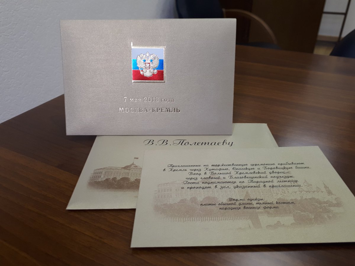 VVPoletaev's tweet photo. Сегодня участвую в церемонии вступления в должность избранного Президента Российской Федерации. Событие исторического значения пройдет в Большом Кремлевском дворце.  #КомандаПутина #ПрезидентРоссии #Россия #инаугурация #Кремль https://t.co/5rZscqu4yq