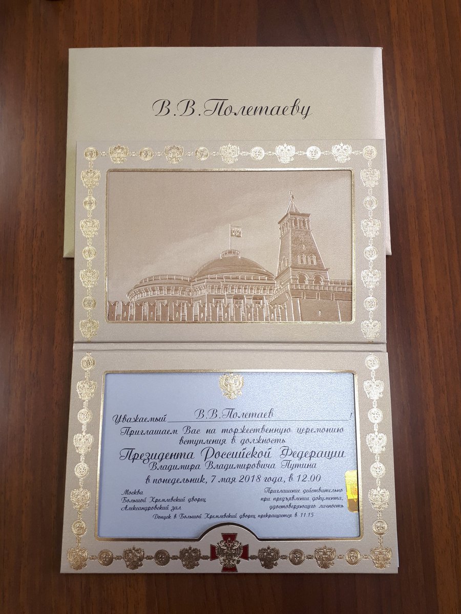 VVPoletaev's tweet photo. Сегодня участвую в церемонии вступления в должность избранного Президента Российской Федерации. Событие исторического значения пройдет в Большом Кремлевском дворце.  #КомандаПутина #ПрезидентРоссии #Россия #инаугурация #Кремль https://t.co/5rZscqu4yq