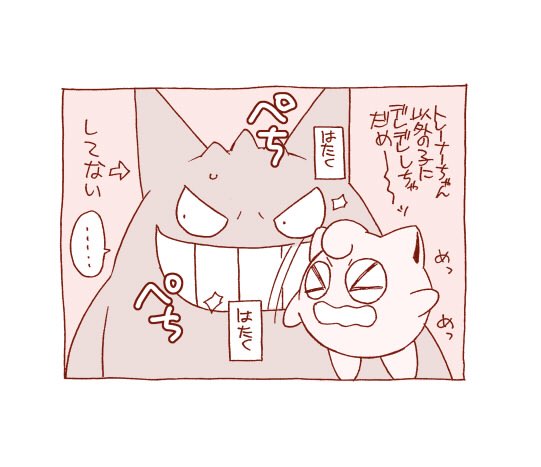 最高に癒やされる 魔神ぐり子さんのポケモンシリーズ