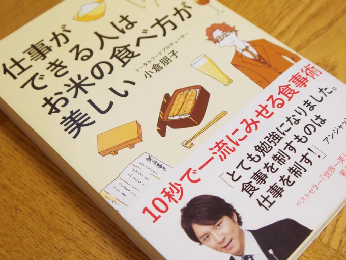 「仕事ができる人はお米の食べ方が美しい 10秒で一流にみせる食事術」(小倉朋子 著/カンゼン 刊)の本文挿絵を担当しました!※カバーイラストは片倉航さんです。構成はキンマサタカさん。
https://t.co/NNQyLk2Xdd 