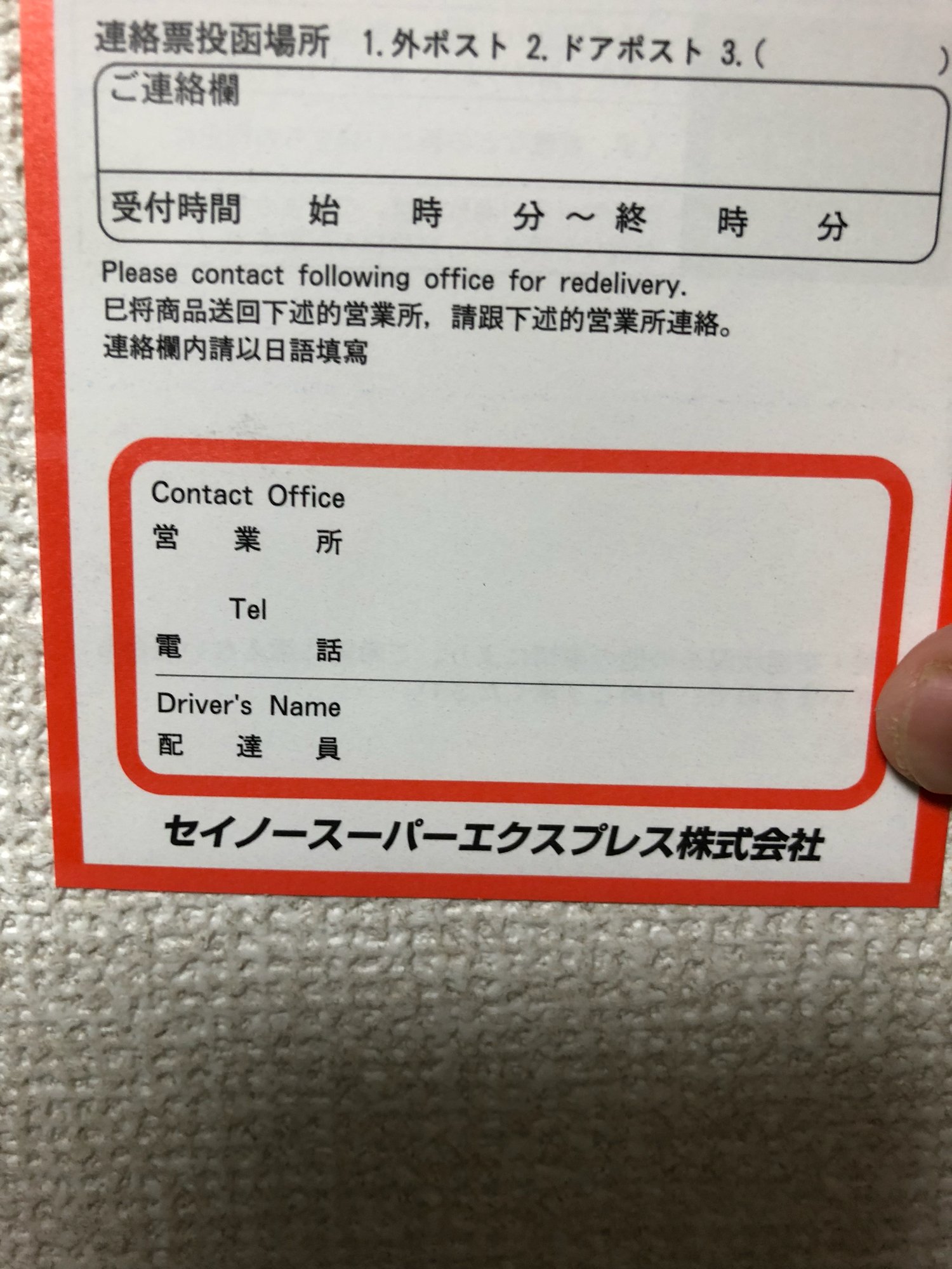 ｅ２便 ｂｏｘ セイノースーパーエクスプレス