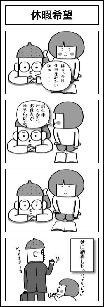 またなGW! 