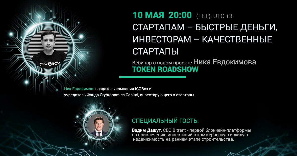 neotopus's tweet photo. On May 10 I will give a presentation aboutmy new project TOKEN  ROADSHOW. Join us for a conversation about the trends and opportunities of blockchain startups. https://t.co/elhhtuhvut