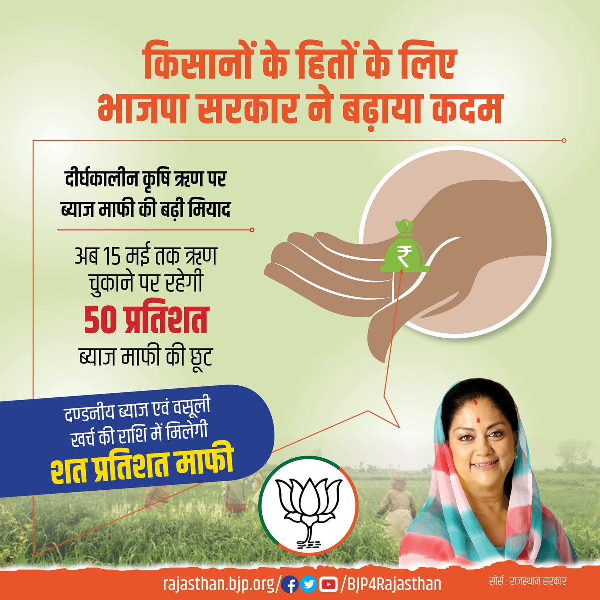 BJPAJMER1's tweet photo. किसानों के हितों के लिए भाजपा सरकार ने बढ़ाया कदम।
@VasundharaBJP @VasudevDevnani @AnitaBhadelajm @chshekharbjp @ajrajbjp @anugoyal2008 @kunal2611ajmer https://t.co/tavP2Diq59