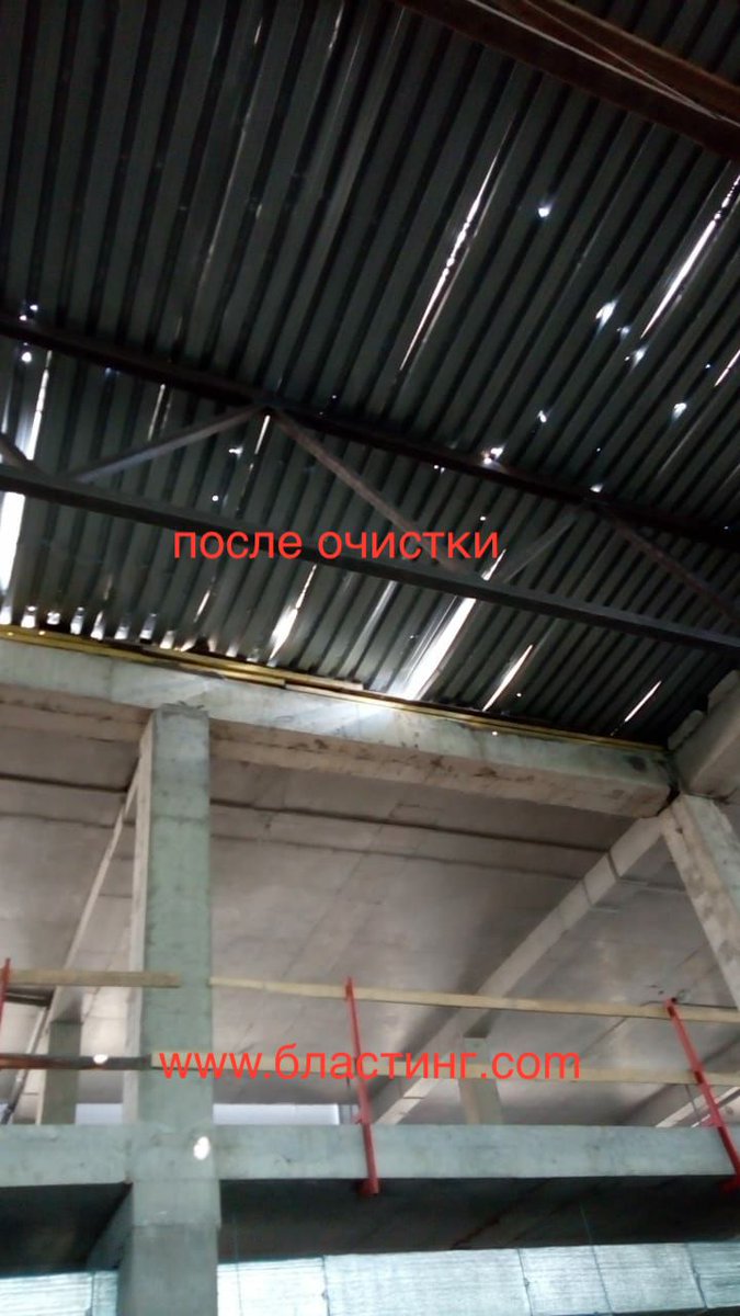 blastspb's tweet image. Наша компания выполнила комплекс работ по #бластинг очистке металических перекрытий строящегося ТЦ по адресу Индустриальный пр. 31.