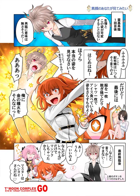FGOアポイベントお疲れ様でしたー 