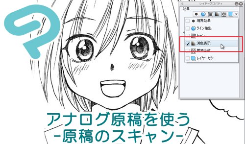 Clip Studio Paint クリスタ フルデジタルはハードルが高いと思っている方は要チェック アナログ で描いた下描きやペン入れ原稿を読み込んで 仕上げや彩色をクリップスタジオで行えます アナログ原稿の読み込みから読み込んだ画像の調整まで こちら