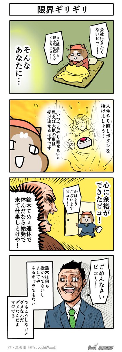 鴻池 剛 また懲りもせず糞4コマを描きます 隔週で 鴻池 剛 また懲りもせず糞4コマを描きます 隔週で