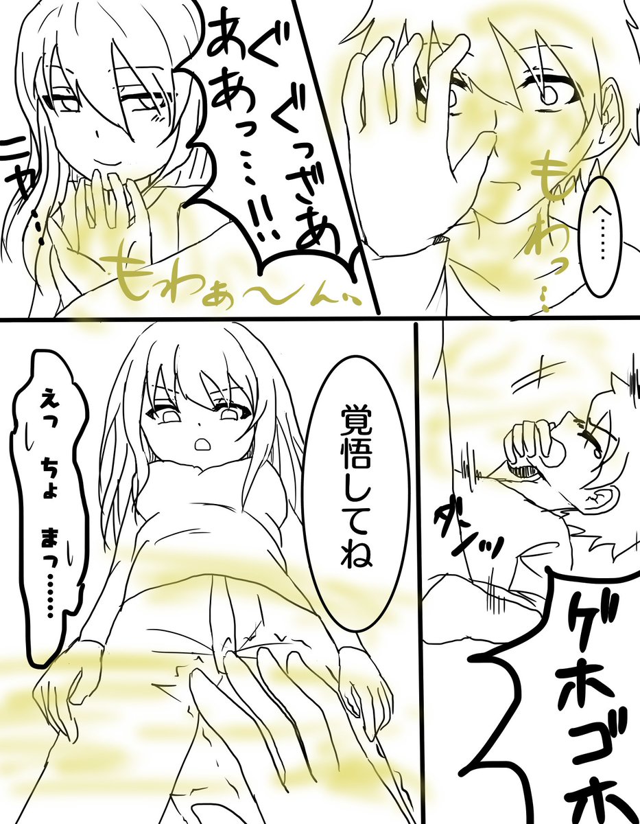 33 みみ リクエストいただいた 彼氏に握りっ屁を嗅がされて彼氏に目を回すまで仕返しをするという漫画です わりと頑張った 下に続きます