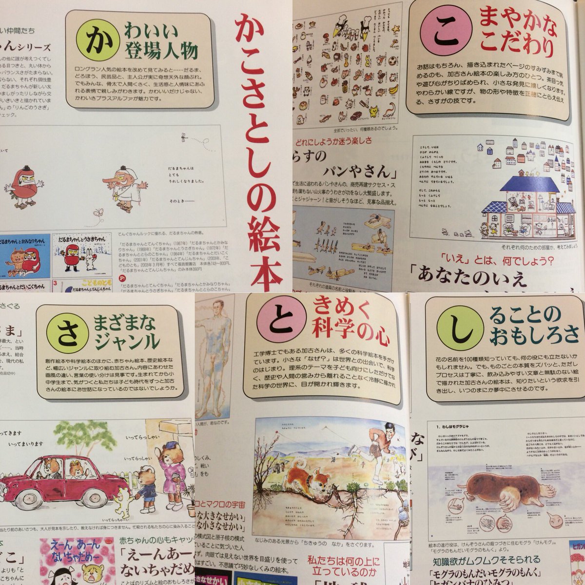 訃報】絵本作家の加古里子（かこさとし）さんが92歳で死去…関係者から