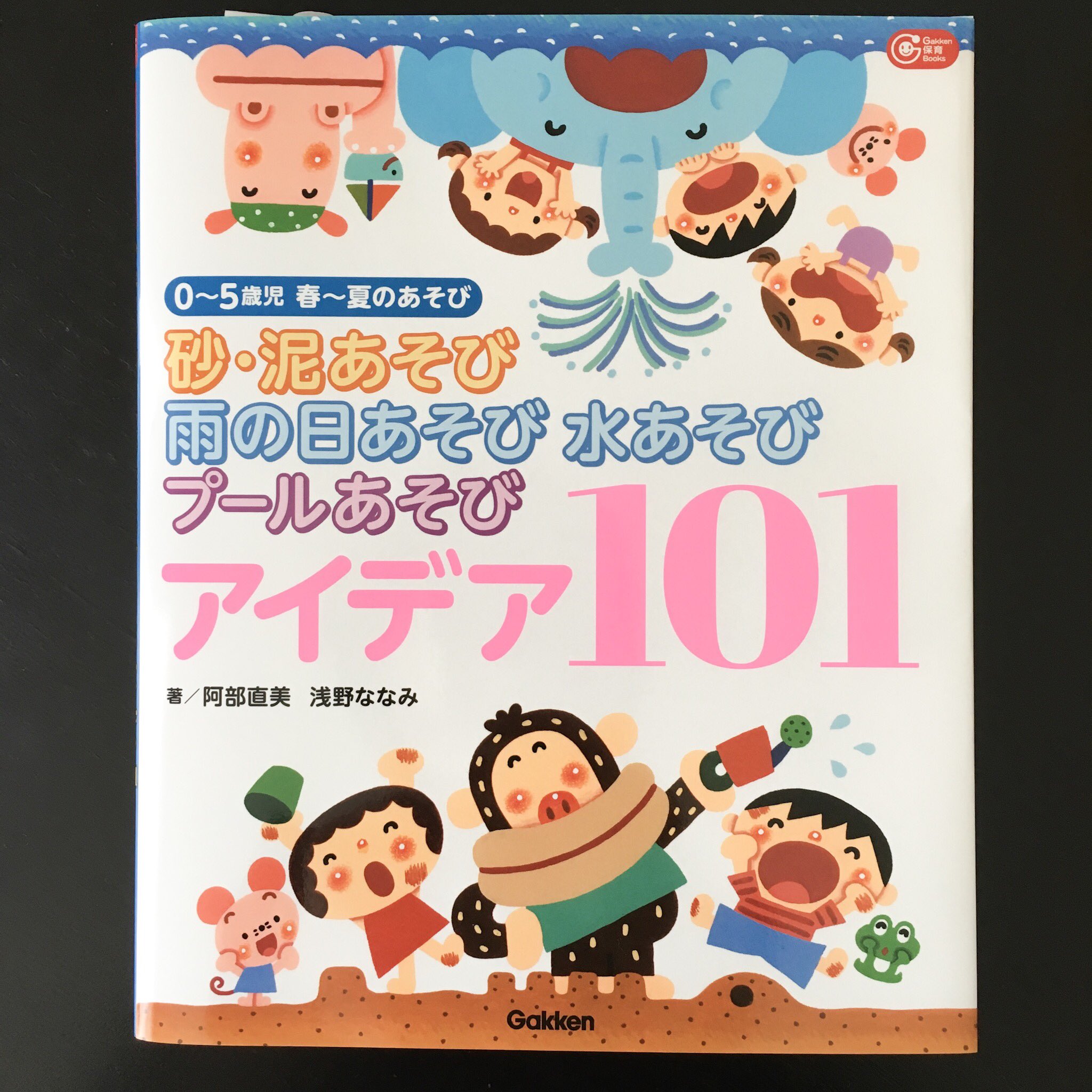 みさきゆい 在 Twitter 上 0 5歳児 春 夏のあそび 砂 泥あそび 雨の日あそび 水あそび プールあそび アイデア100 学研 本文 イラストを描かせて頂きました 砂や泥 水に触れて安全に楽しく遊べるアイデアが詰まった1冊です T Co Kdb6i8qxr8 Twitter みさきゆい 在 Twitter 上 0 5歳児 春 夏のあそび 砂 泥あそび 雨の日あそび 水あそび プールあそび アイデア100 学研 本文 イラストを描かせて頂きました 砂や泥 水に触れて安全に楽しく遊べるアイデアが詰まった1冊です T Co Kdb6i8qxr8 Twitter