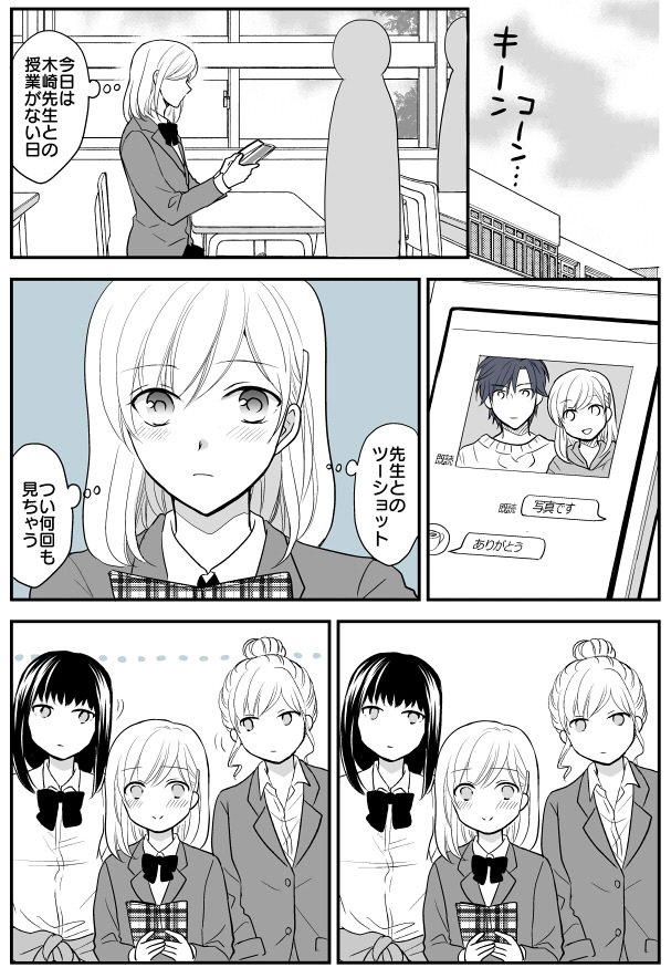 JKと家庭教師の漫画11「誤送信」 