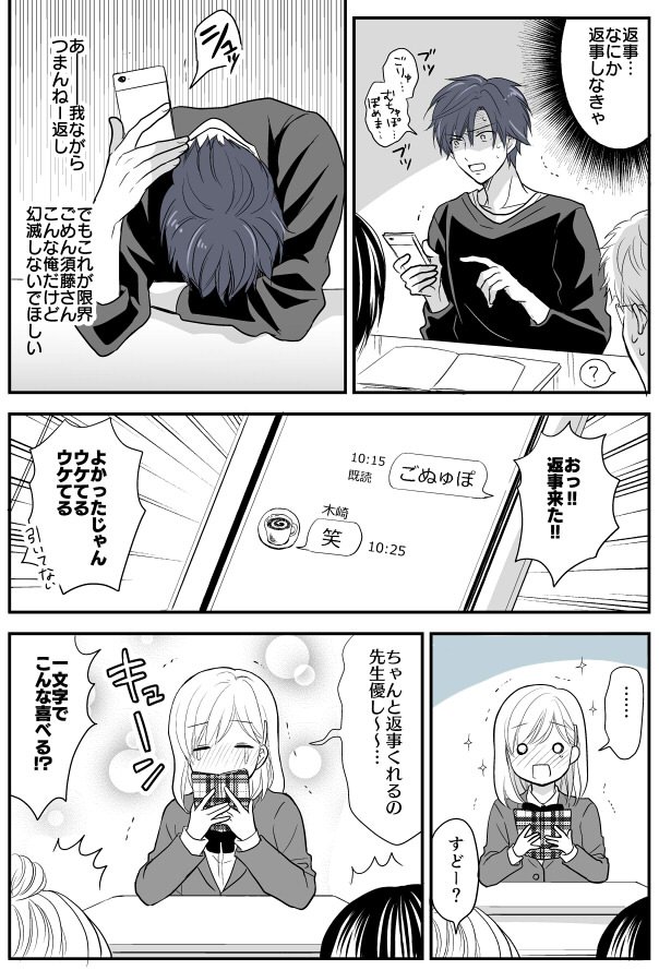 JKと家庭教師の漫画11「誤送信」 