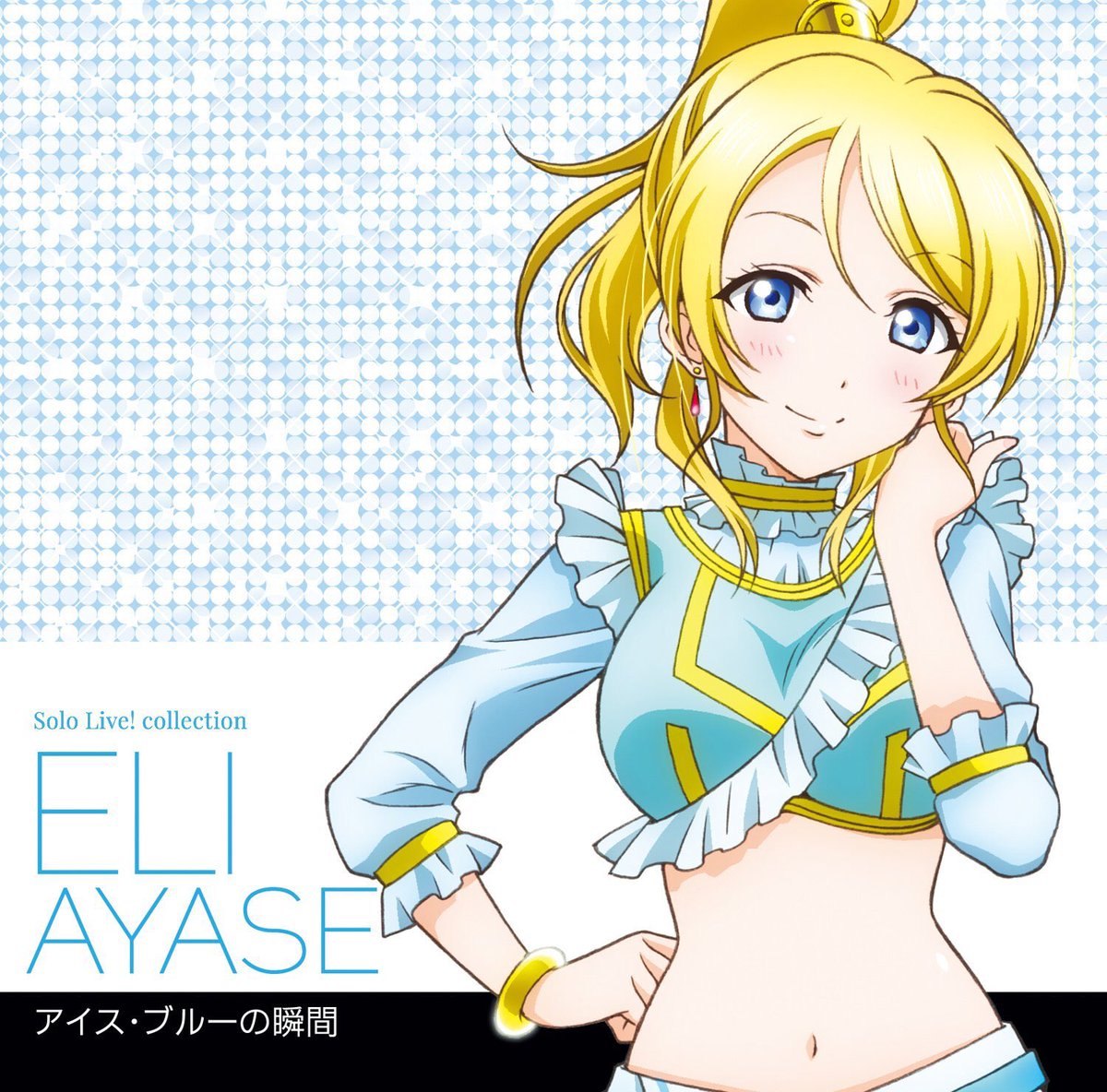 絢瀬絵里 Erielovelive Twitter 絢瀬絵里 Erielovelive Twitter