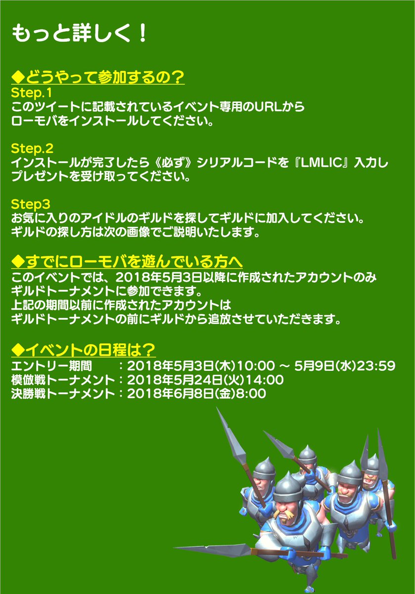 ローモバアイドルチャレンジ Twitterissa アイドルと一緒にゲームを遊べる ローモバアイドルチャレンジ みんなアイドルとのチャットで盛り上がってます 100名限定のアイドルギルドにキミも入ろう Urlからローモバをインストールして 必ず シリアルコード
