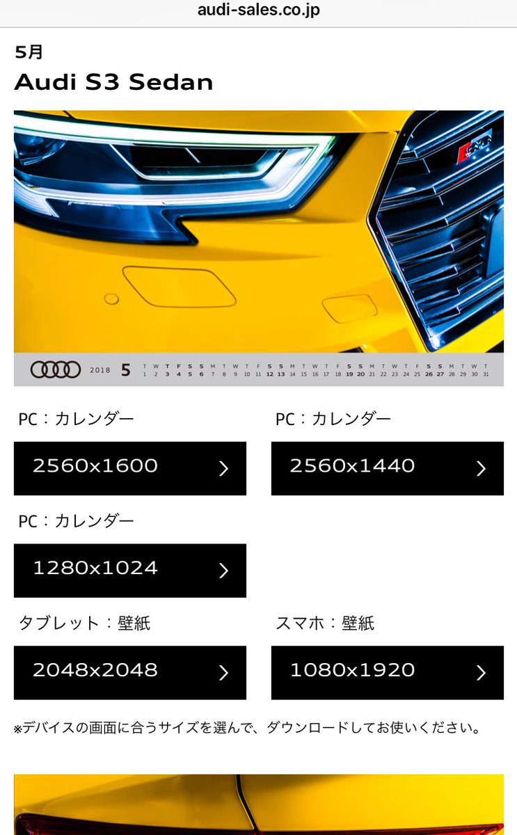 Audi さいたま En Twitter 皆様ご存知でしたか Audijapansales のホームページにオリジナル壁紙 カレンダーがダウンロード出来ます Audiファンにはたまらないですね 毎月更新しますので是非チェックして見てください そして 雨が降ってまいりましたので皆様お