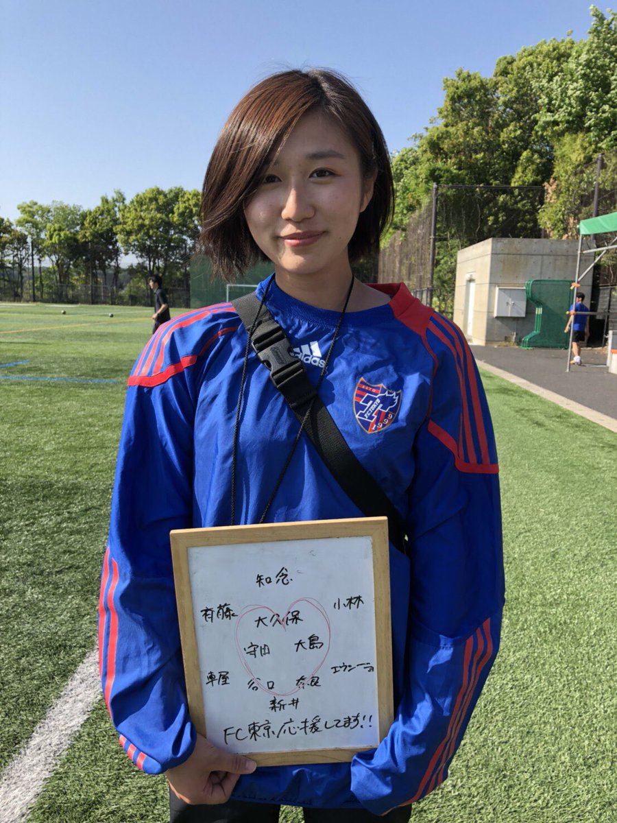 東京都立大学体育会サッカー部 A Twitter 部員紹介 1 井田ちひろ 2 1年 3 健康福祉 4 東京都立小石川中等教育学校 5 Fc東京の次に首都大サッカー部のことを想う美人マネ 料理は不得意だが 彼女の作るボトルは格別に美味 口癖は あかねさんマジリスペクト卍