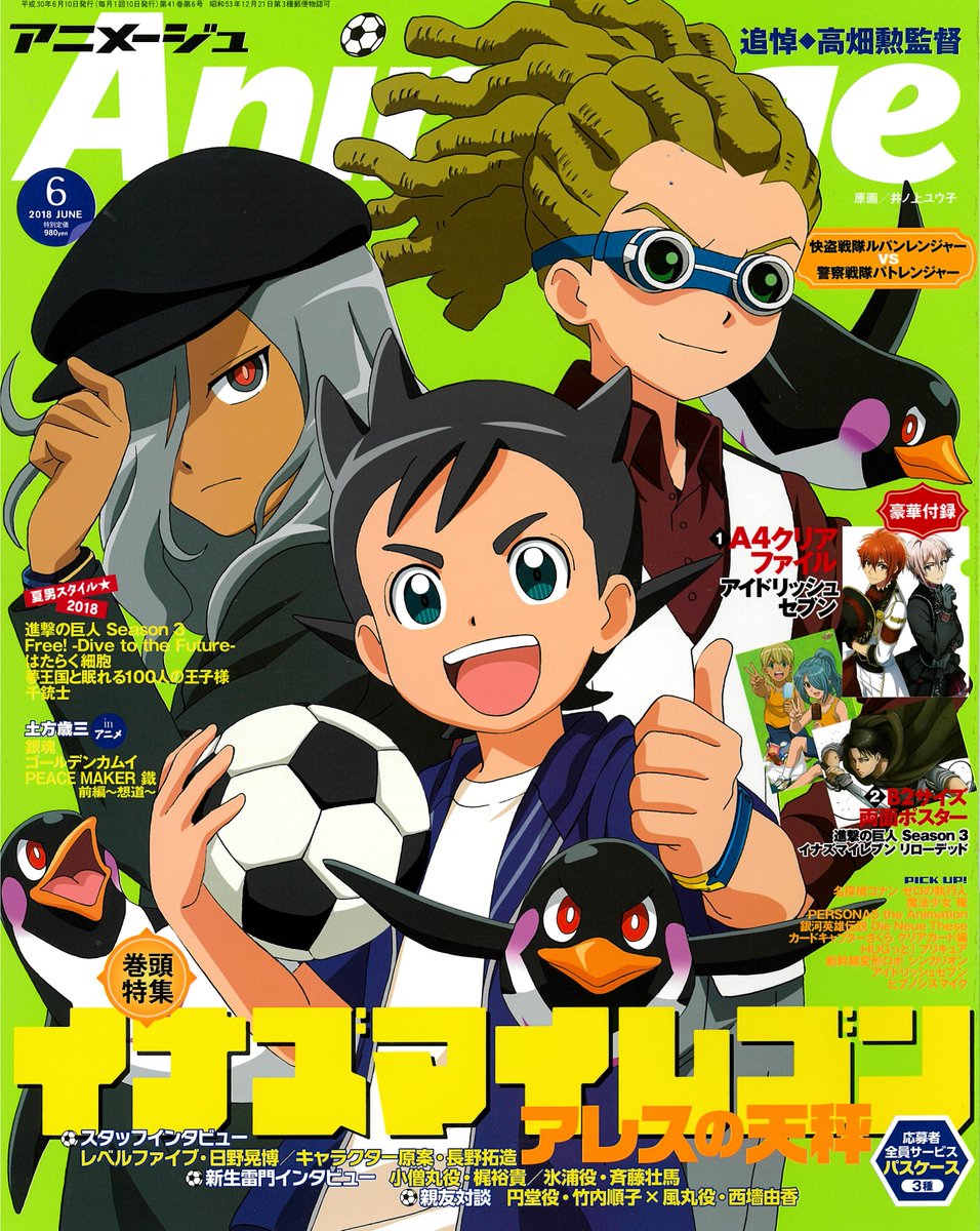 アニメージュ6月号／5月10日（木）発売】お待たせしました！今月号の