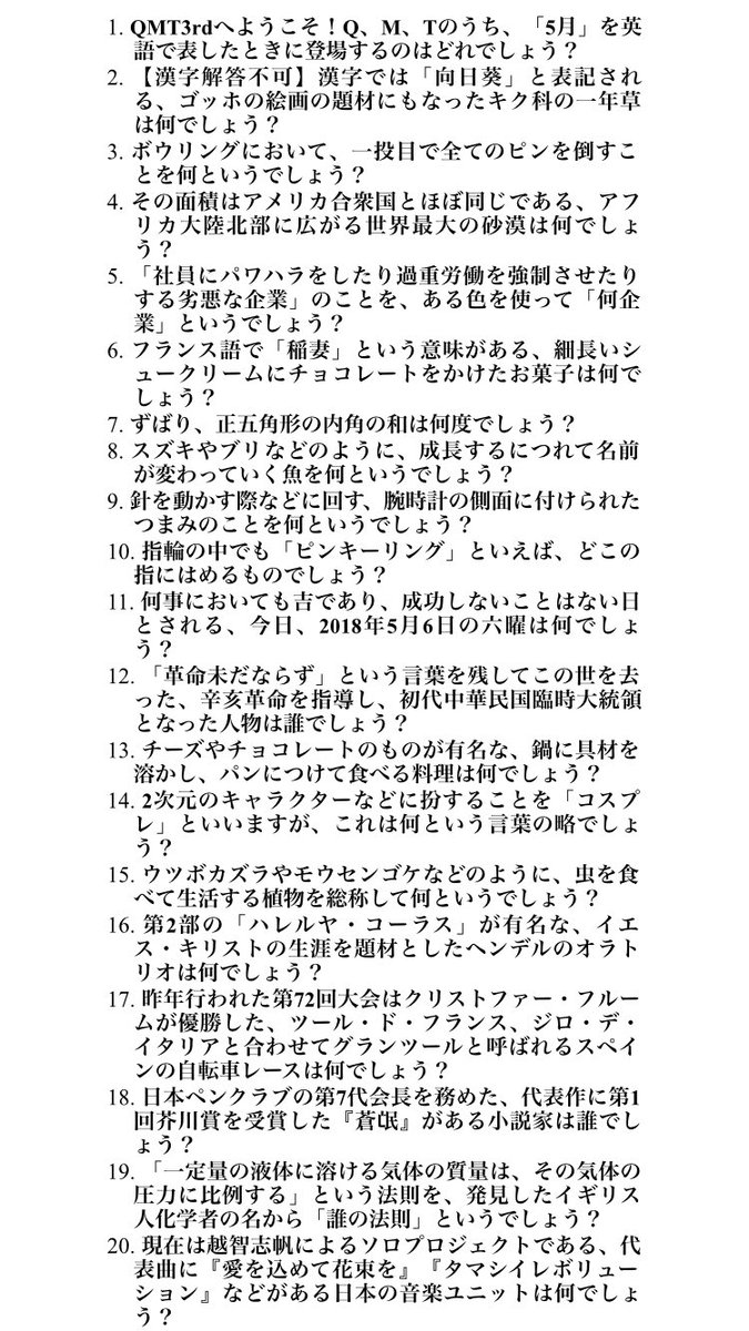立川高校クイズ研究部公式アカウント Di Twitter 昨日のペーパークイズを公開します 最高点は37点 シードボーダーは25点 近似値ピタリ 抽選 でした Qmt3rd