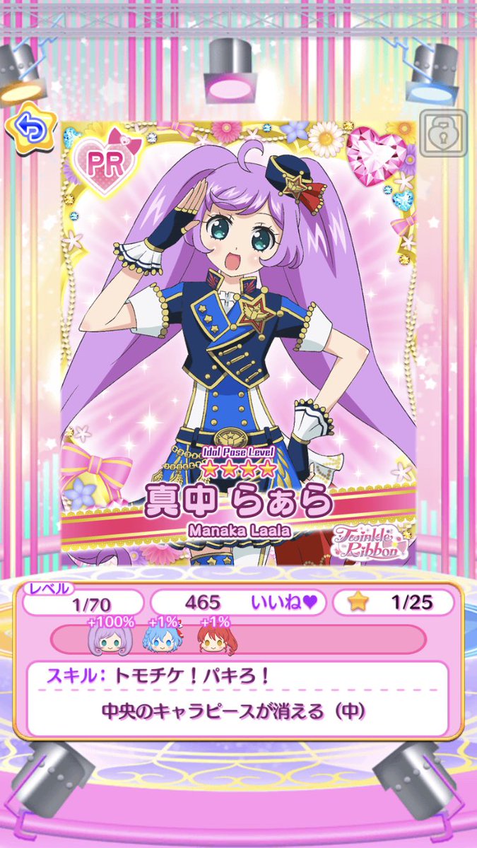 カード 【プリパラポリス ゴーゴーコーデ】らぁら 【プリパラポリス ザ