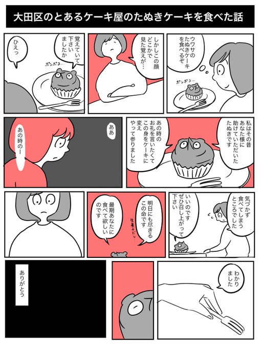 大田区のとあるケーキ屋のたぬきケーキを食べた話 