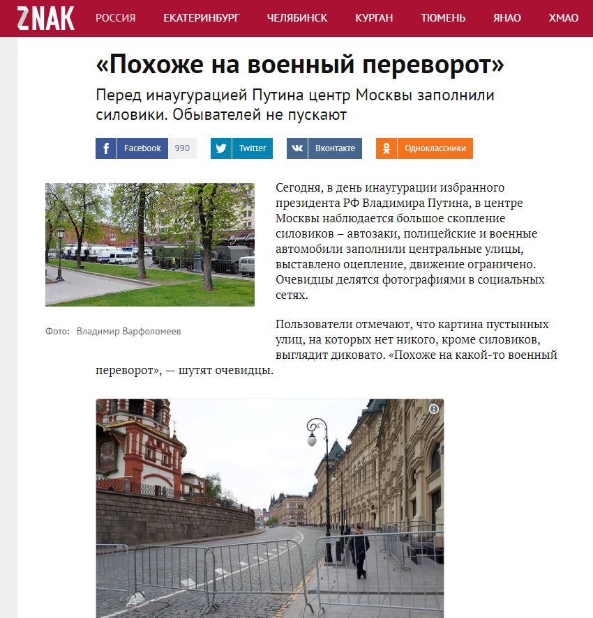 Пітерські стрітартери "привітали" Путіна з інавгурацією "Лебединим озером" - Цензор.НЕТ 3328