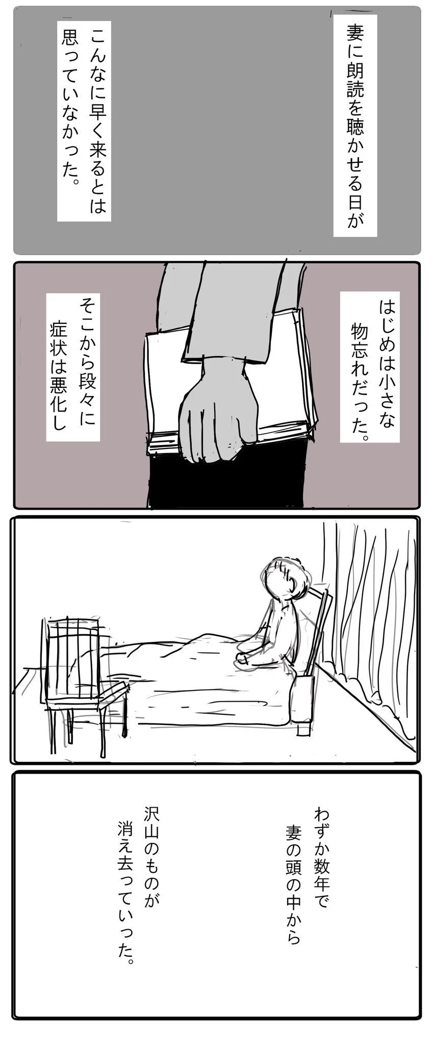 妻が好きだった1冊の本…切なくも心が温まる2人だけの朗読会
