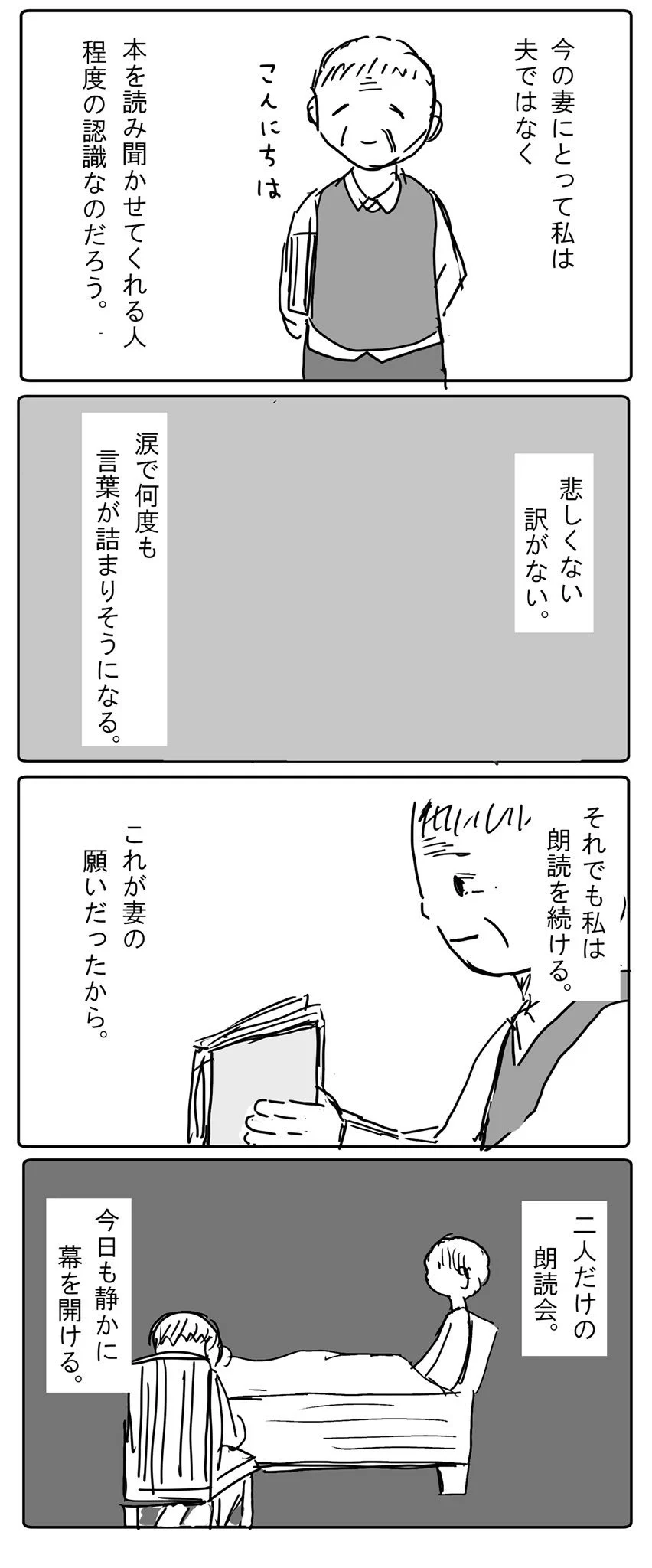 妻が好きだった1冊の本…切なくも心が温まる2人だけの朗読会
